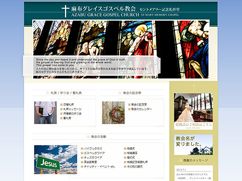 麻布グレイスゴスペル教会