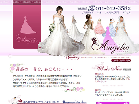 ドレスサロン アンジェリーク